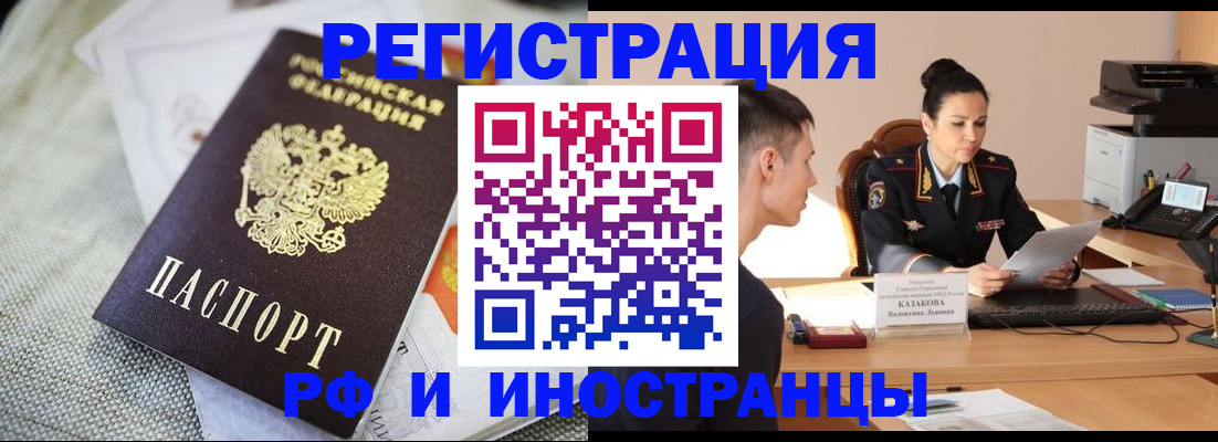прописка 2025 в Кисловодске