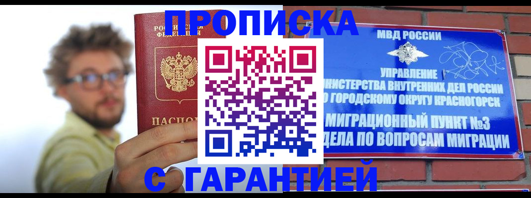 временная регистрация купить в Кисловодске